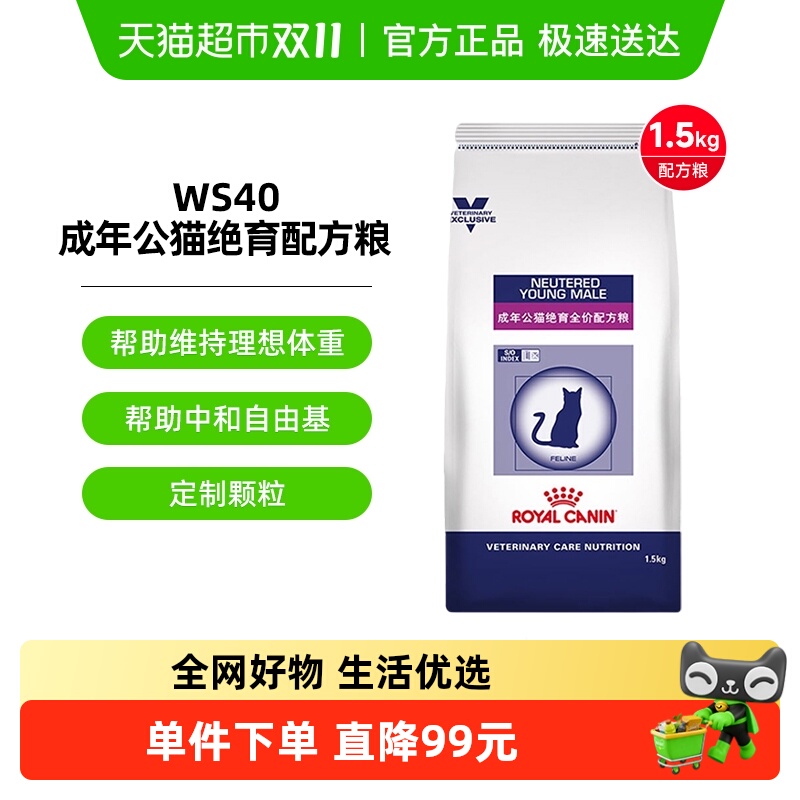皇家公猫绝育WS40处方粮1.5kg×1袋