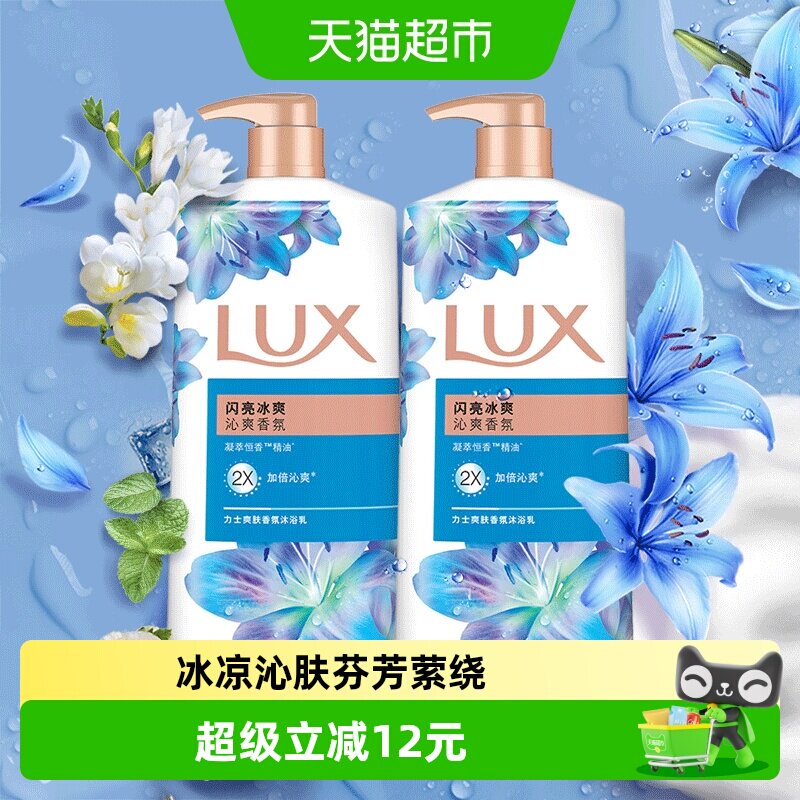 力士闪亮冰爽 花香凝萃精油清凉薄荷沐浴露/乳1KG*2