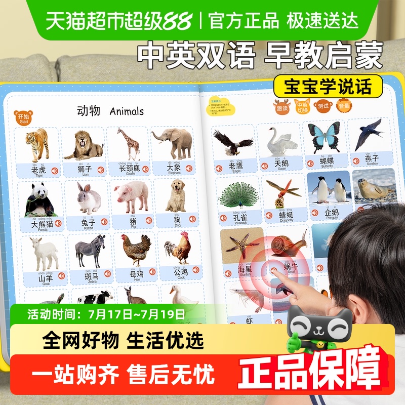 星星舟会说话的早教有声书学习机