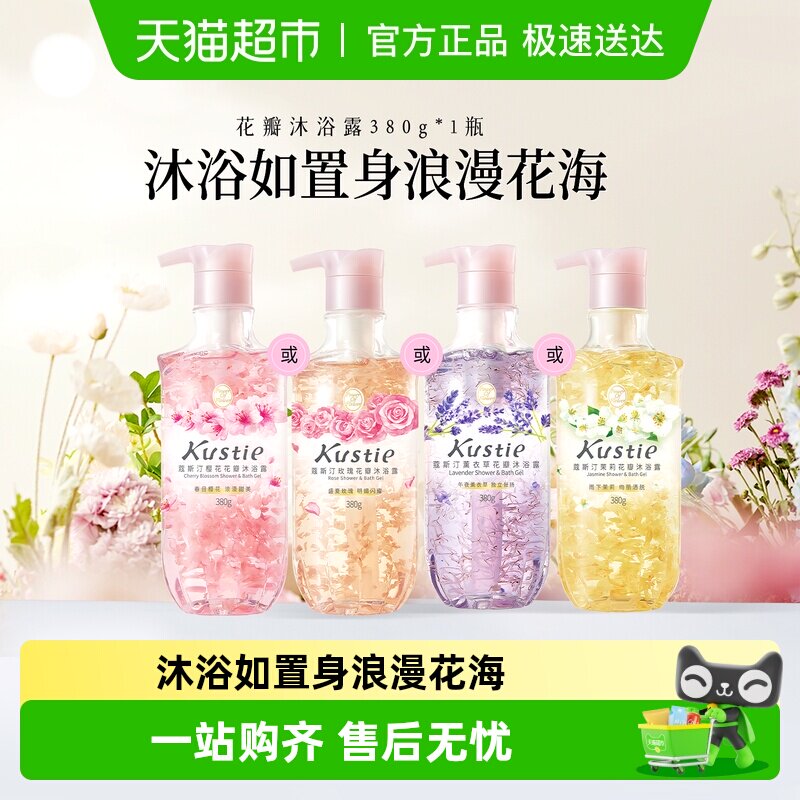 蔻斯汀花瓣沐浴露洗发水沐浴乳沐浴油磨砂膏香氛滋润保湿