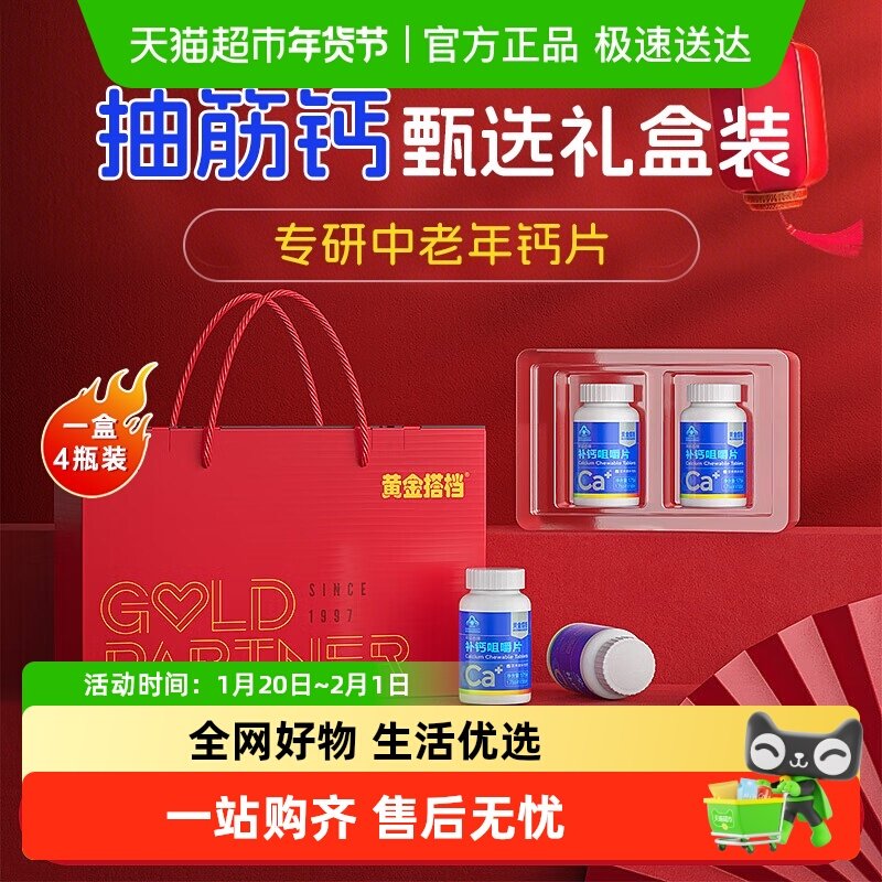 【年货礼盒装】钙片中老年人补钙成年人护关节腿抽筋腰腿疼疏松,保健食品/膳食营养补充食品,钙铁锌/钙镁,淘宝优惠券,粉丝福利购,淘宝优惠卷