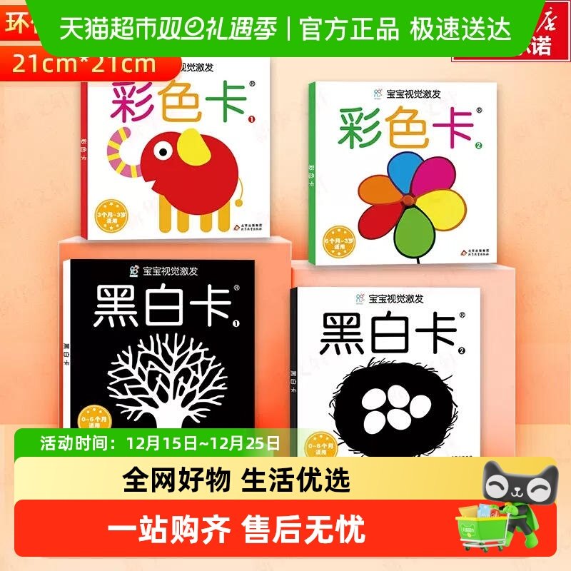 海润阳光黑白卡片幼儿早教卡