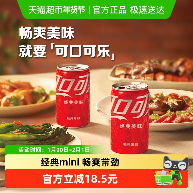 可口可乐含汽饮料迷你罐mini整箱汽水碳酸饮料,咖啡/麦片/冲饮,碳酸饮料,淘宝优惠券,粉丝福利购,淘宝优惠卷