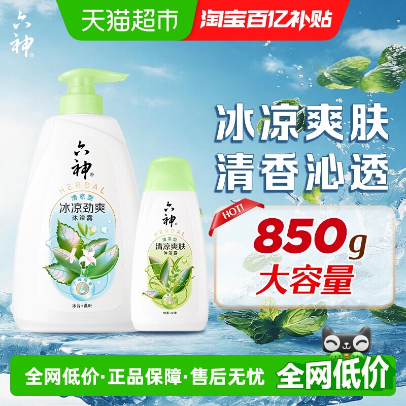 六神冰凉劲爽沐浴露冰片清爽持久留香家庭装沐浴乳正品成人850g