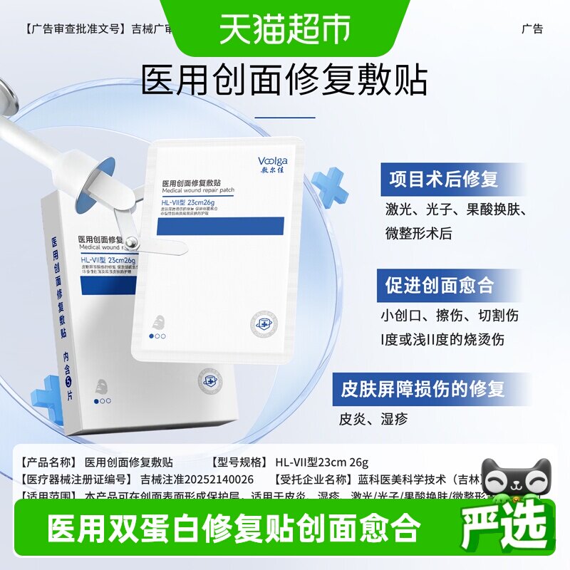 敷尔佳双蛋白医用创面修复贴重组胶原蛋白&人纤连蛋白促愈非面膜