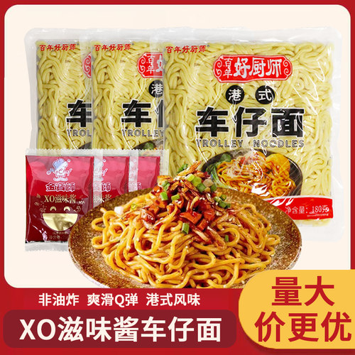 港式车仔面XO酱方便面港式拌面商用家用宿舍速食宵夜百年好厨师