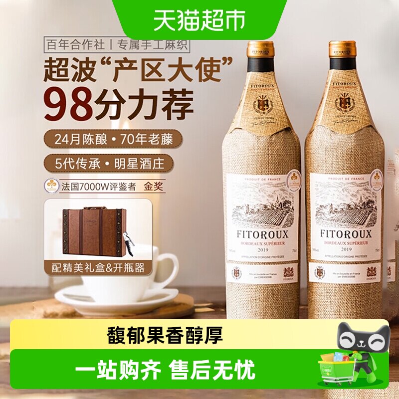 法国原瓶进口红酒超级波尔多AOP干红葡萄酒红酒礼盒送礼