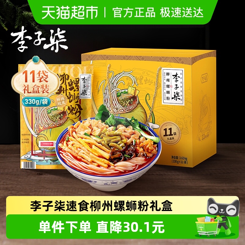 李子柒夜宵柳州螺蛳粉330g×11袋