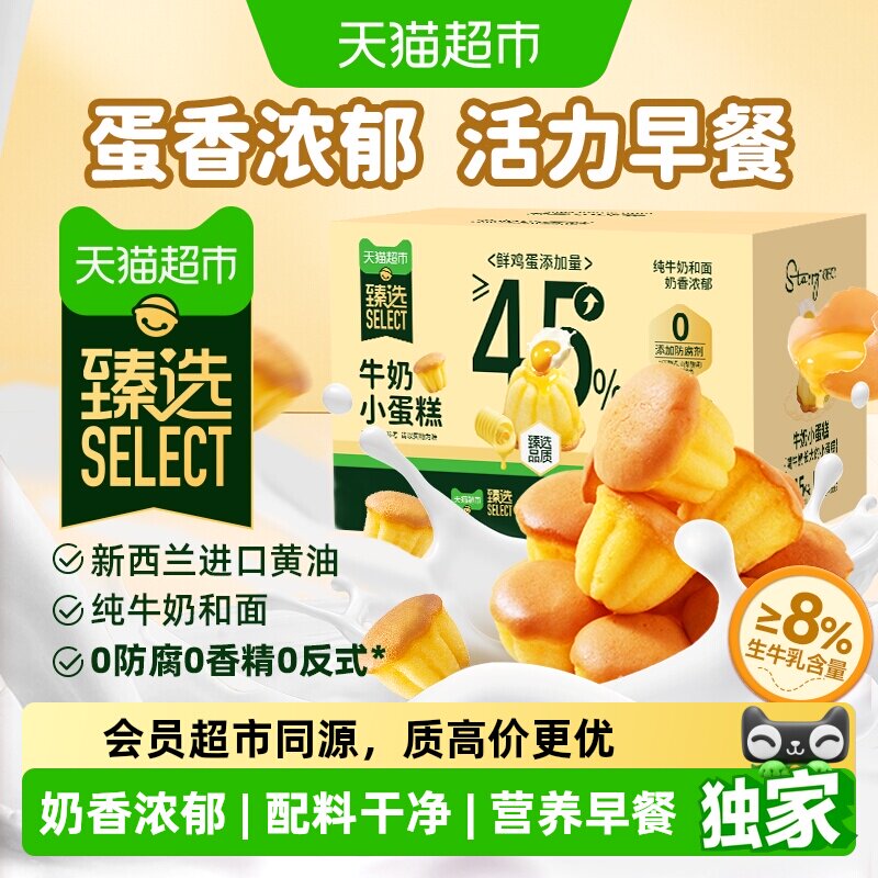 臻选无添加儿童牛奶小蛋糕点心面包宝宝早餐健康营养孕妇零食礼盒