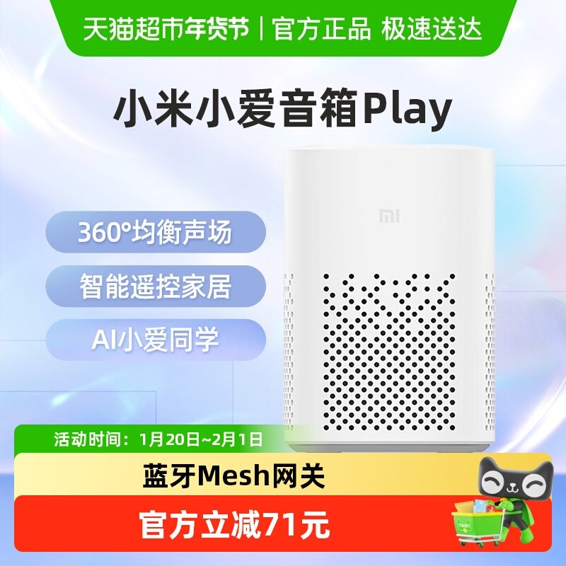 小米小爱音箱Play智能家用蓝牙音箱AI小爱同学,影音电器,智能音箱,淘宝优惠券,粉丝福利购,淘宝优惠卷