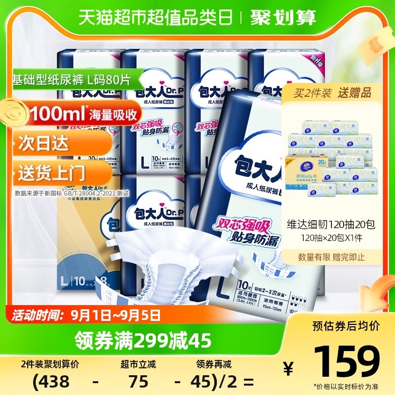 Dr．P/包大人基础型成人纸尿裤80片L码老人尿不湿尿布经济箱装