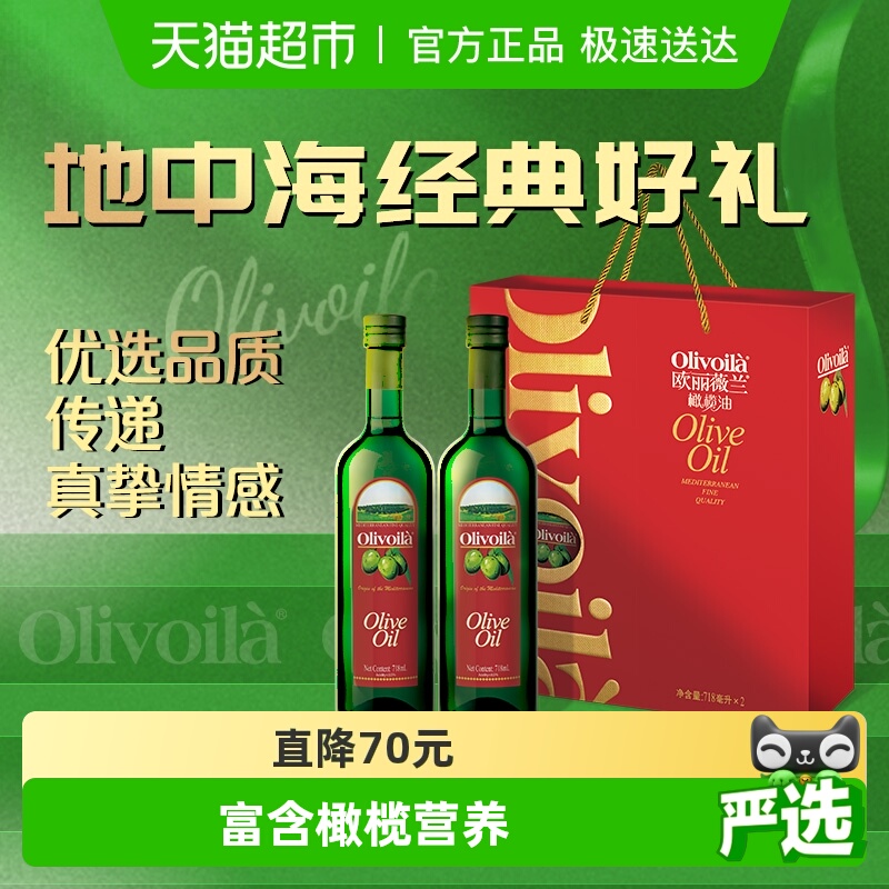 欧丽薇兰礼盒装橄榄油