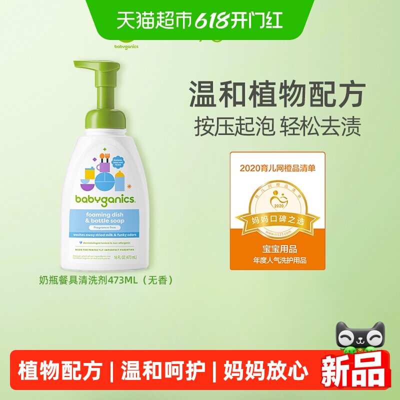 BabyGanics甘尼克宝贝奶瓶果蔬餐具清洗液婴儿专用清洁无香473ml
