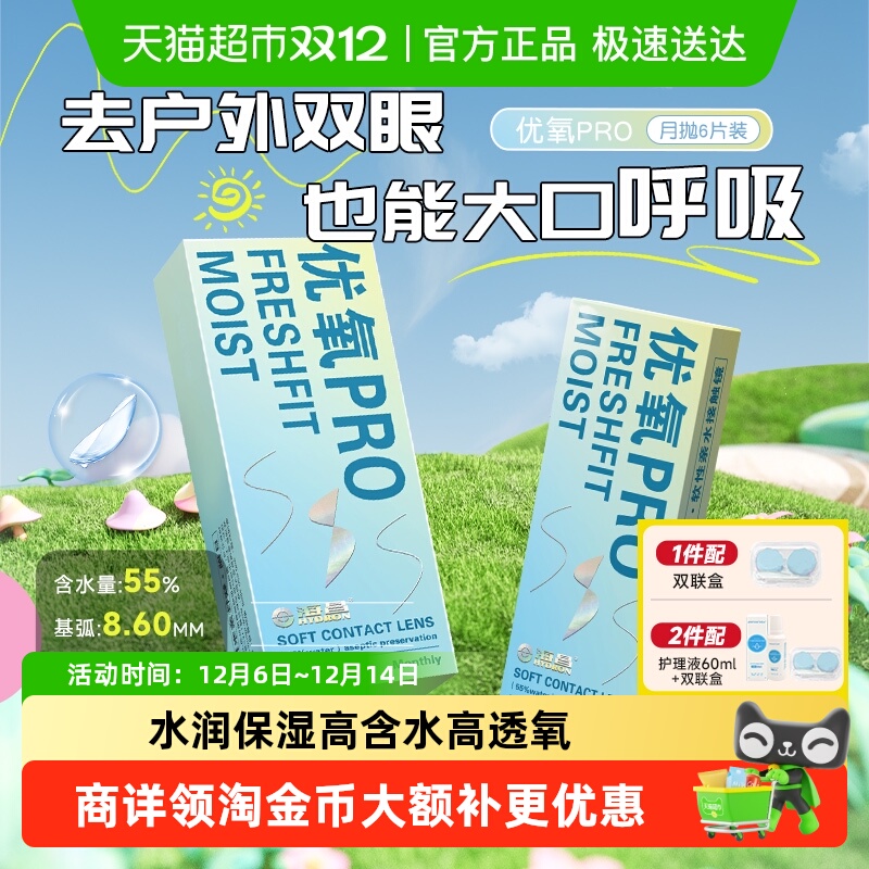 海昌优氧隐形眼镜水凝胶