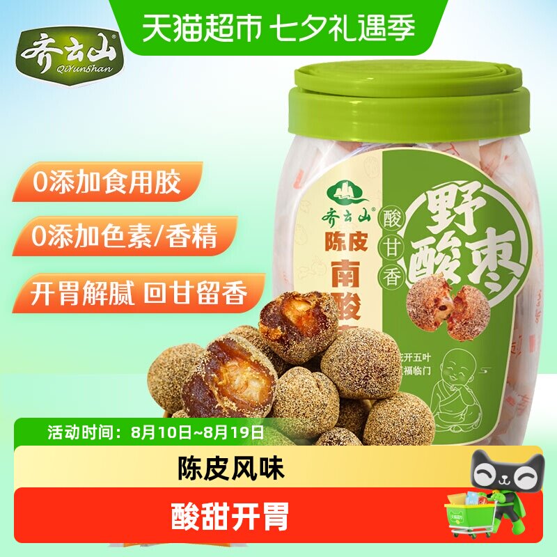 齐云山南酸枣粒陈皮味酸甜开胃蜜饯果干江西特产孕妇可食绿色送礼