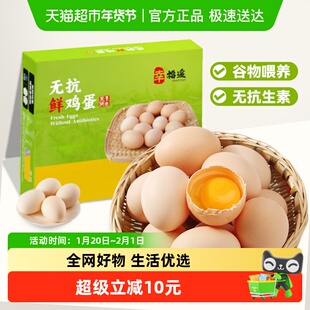 幸福遥新鲜鸡蛋30枚NSF无沙门氏菌谷饲早餐农家土鸡批发溏心蛋