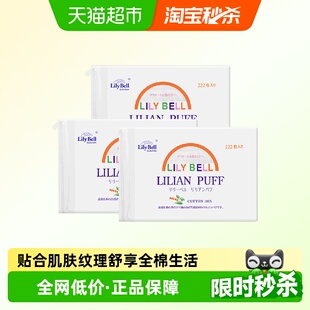 666片 丽丽贝尔化妆棉卸妆棉湿敷棉片纯棉三包装 Lily Bell