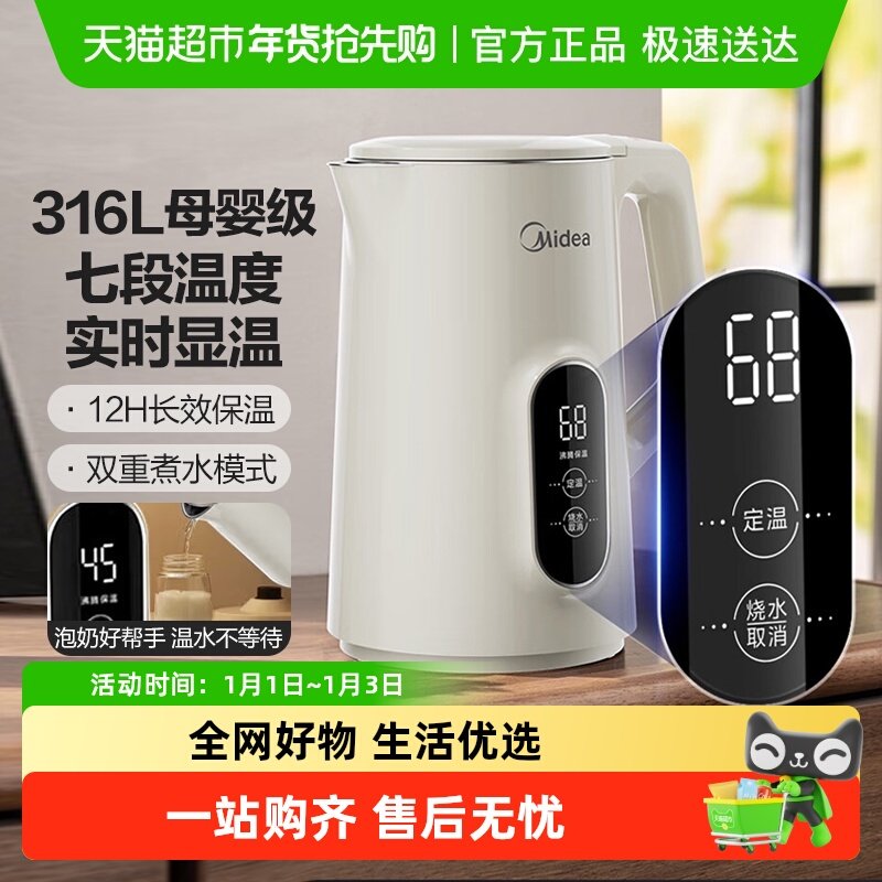 美的恒温电热水壶316L家用智能全自动不锈钢烧水壶保温一体热水壶