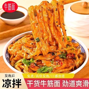 牛筋面干货正宗辣条专用凉皮铁棍山药牛筋面陕西手工凉拌免煮速食