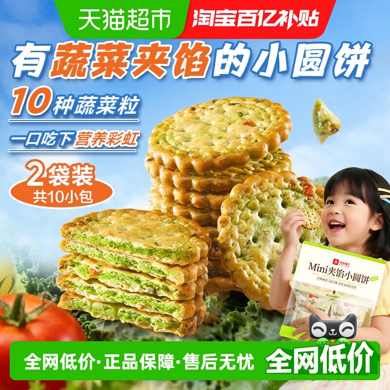 良品铺子蔬菜味夹馅饼干图片