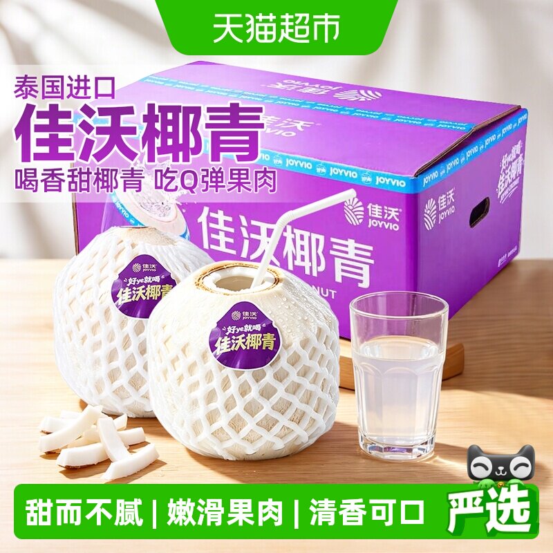速 佳沃泰国进口椰青大果 900g*6颗下拉领 7/颗 - 线报酷