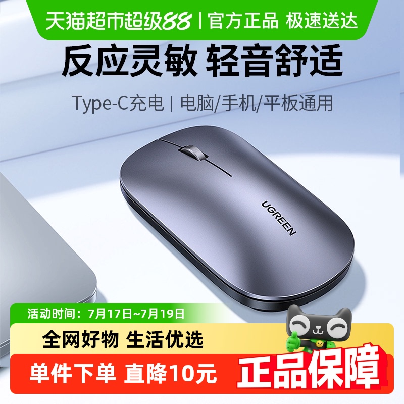 绿联ipad无线鼠标蓝牙静音