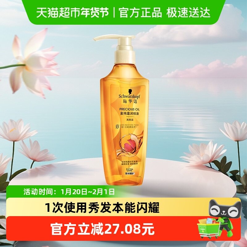 施华蔻洗发露洗头膏洗发膏金纯盈润精油洗发露洗发水,美发护发/假发,洗发水,淘宝优惠券,粉丝福利购,淘宝优惠卷