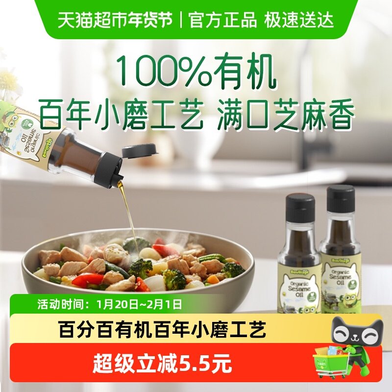 碧欧奇有机芝麻油小磨香油食用油凉拌调味料火锅蘸料小瓶,婴童食品,调料,淘宝优惠券,粉丝福利购,淘宝优惠卷