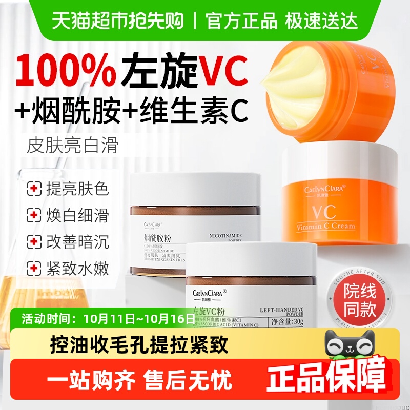 左旋维c粉末vc霜加烟酰胺男士淡化色斑维生素c美白淡斑去黄膏乳霜