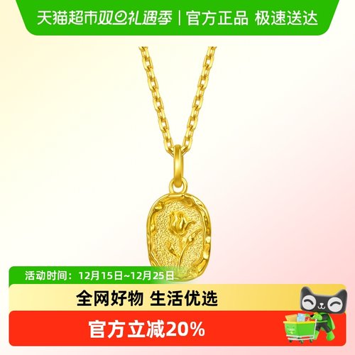 周生生郁金香黄金吊坠火漆印章