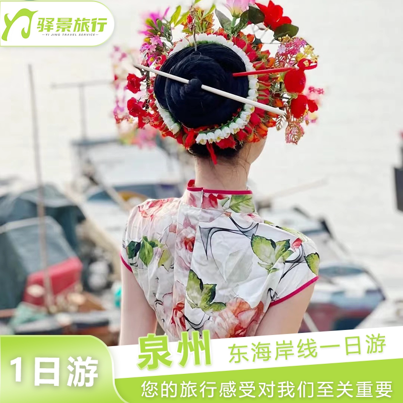 泉州惠安崇武古城小岞风车岛泉州东海岸线一日游