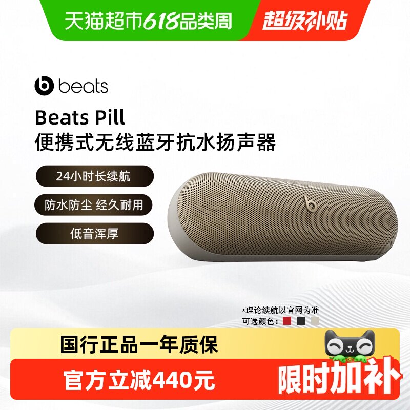 Beats Pill 无线蓝牙音响 胶囊药丸低音炮便携式重低音音响