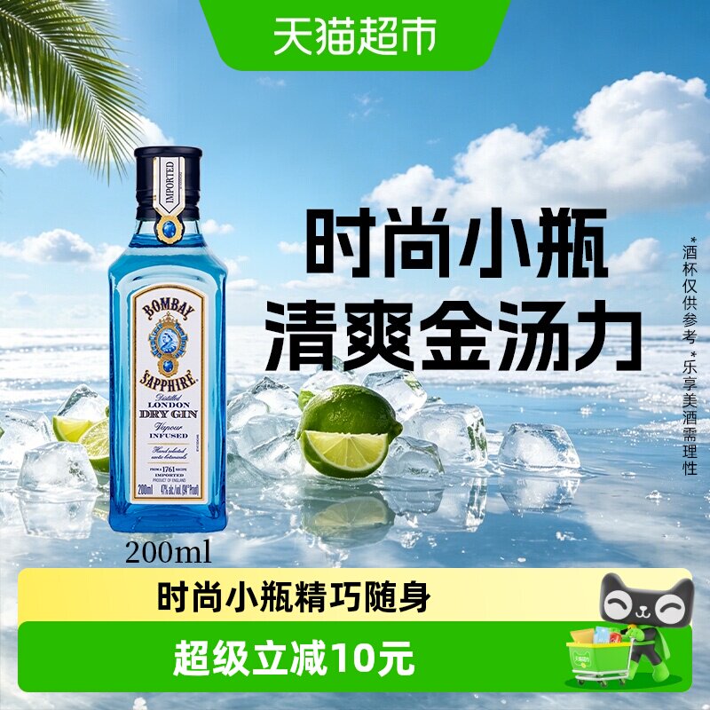 孟买蓝宝石金酒杜松子酒200ml洋酒调酒基酒
