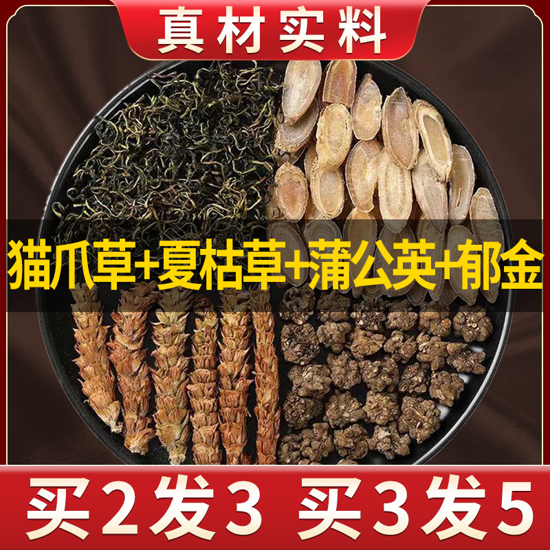 夏枯草蒲公英散结茶郁金猫爪草结节茶甲状组合茶夏枯球四物汤养生