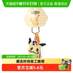 KKV正品Potdemiel宝可梦迷你毛绒挂件萌趣卡通挂饰包包挂件钥匙扣