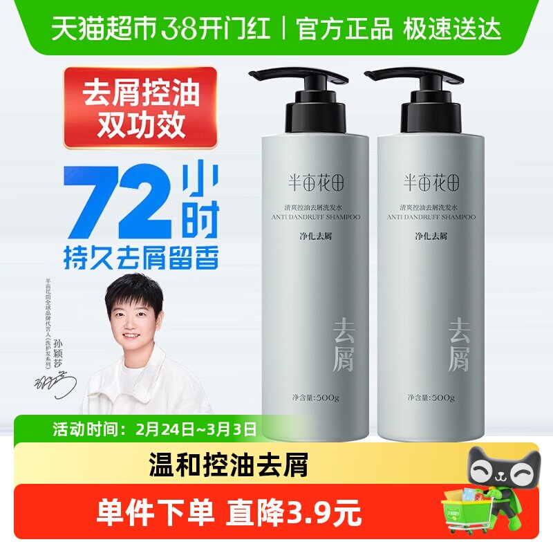 半亩花田去屑止痒洗发水控油蓬松洗头膏柔顺持久留香氨基酸无硅油