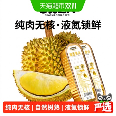 山猫超人泰国金枕榴莲冷热两吃