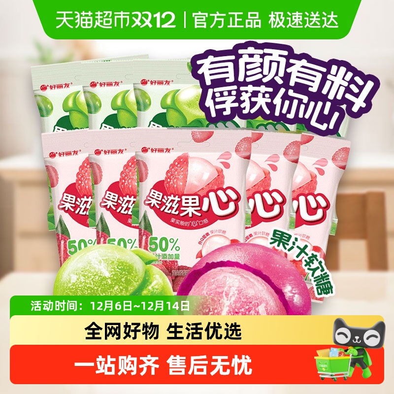 好丽友青葡萄味休闲食品软糖