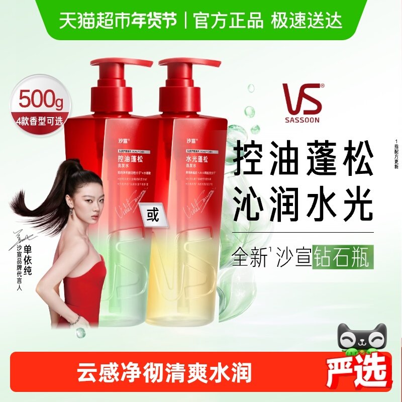 【下拉享淘金币优惠】沙宣钻石瓶控油蓬松水光抑屑洗发水护发精油,美发护发/假发,洗发水,淘宝优惠券,粉丝福利购,淘宝优惠卷
