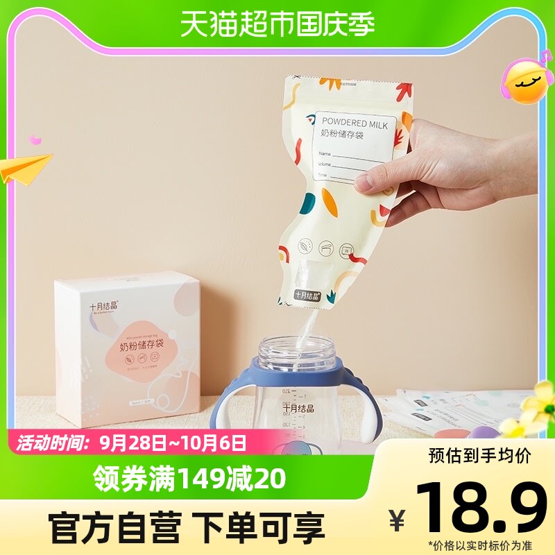 十月结晶奶粉储存袋奶粉袋一次性便携装奶粉袋外出储存奶粉格32枚怎么样,好用不?