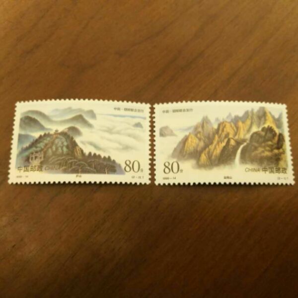 1999-14 庐山和金刚山（中国与朝鲜联合发行）(T)邮票 集邮 收藏