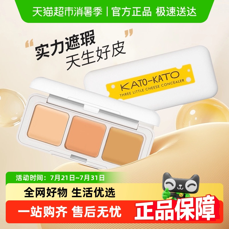 遮黑眼圈痘印修容KATO三色遮瑕膏