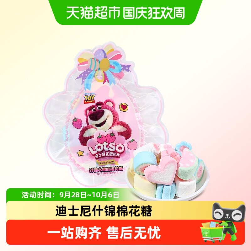 迪士尼什锦水果味棉花糖结婚喜糖创意分享粉色异型袋装糖果小零食