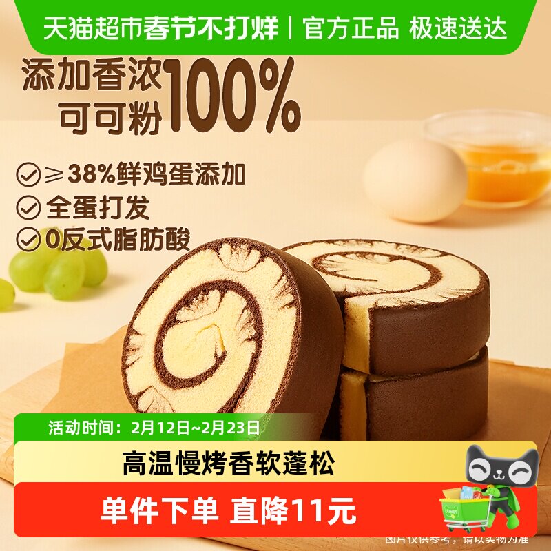 三只松鼠巧克力味蛋糕卷便携独立小包装营养健康早餐整箱面包零食