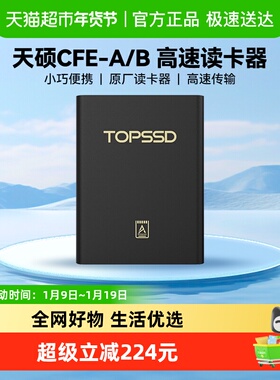 天硕(TOPSSD)CFE-A/CFE-B读卡器 高速传输 Type-C 接口cfe读卡器