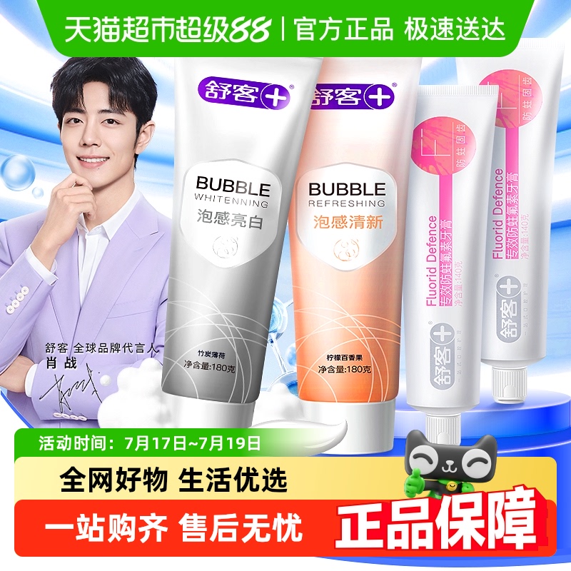 单品包邮】舒客牙膏泡感亮白清新640g去黄渍成人-下拉详情更优惠