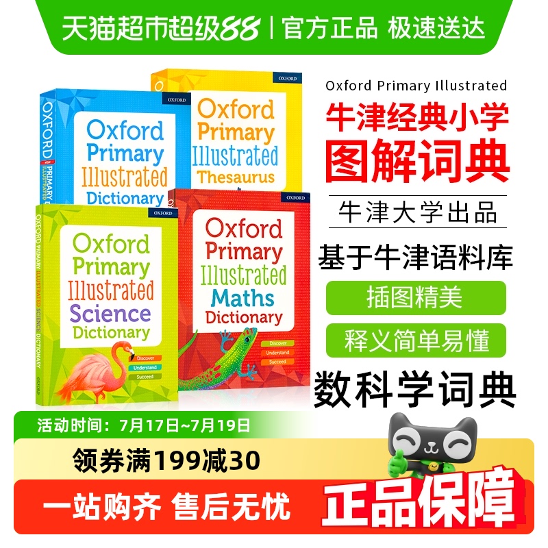 牛津小学图解词典原版工具书
