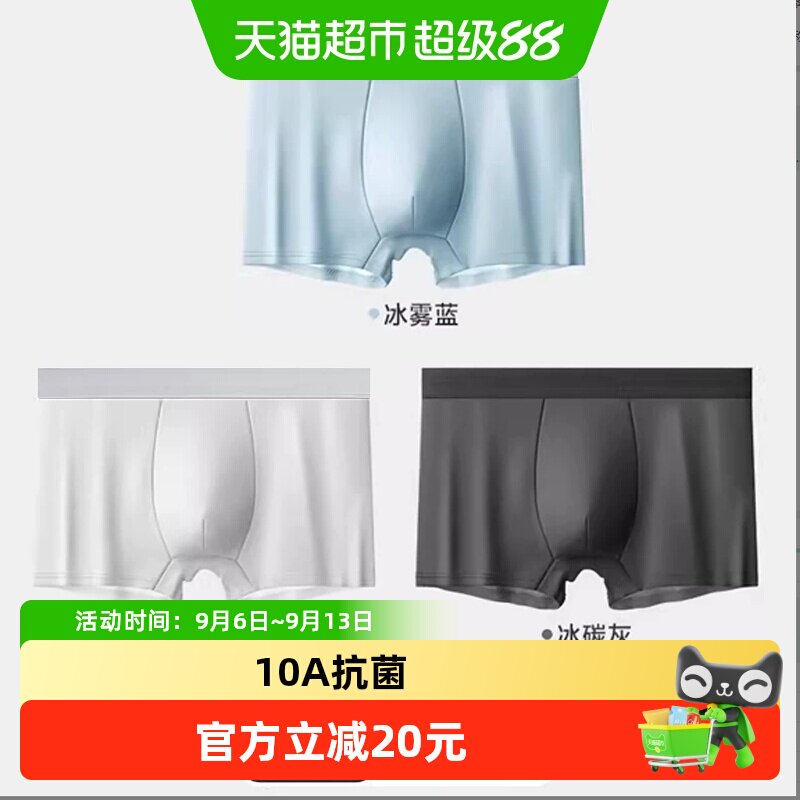 EMXEE嫚熙一次性内裤抗菌冰丝