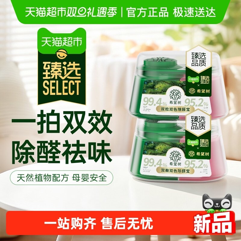 臻选希望树双舱除醛宝净化器