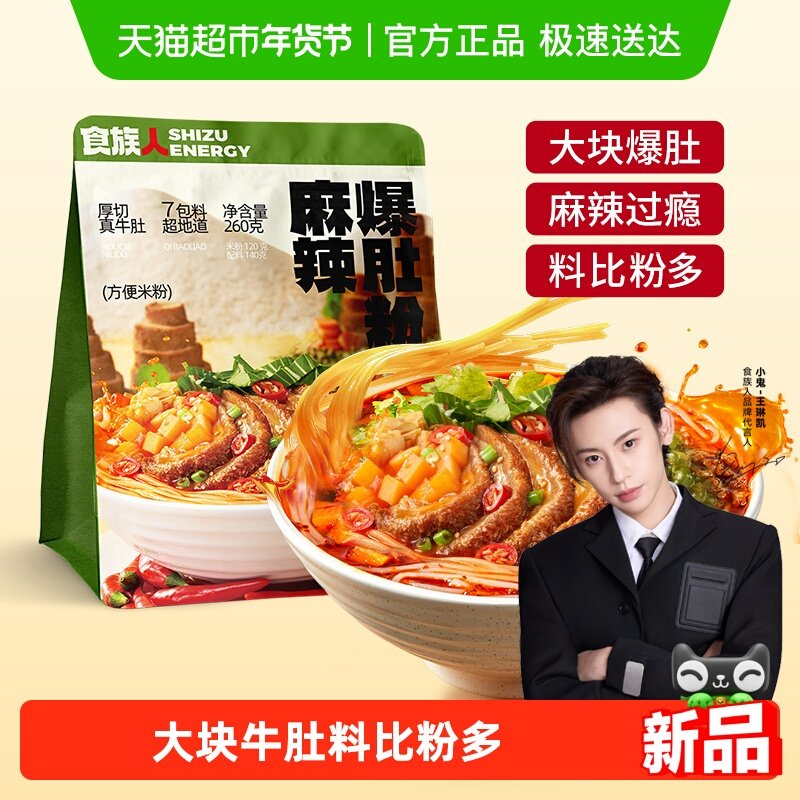 食族人麻辣爆肚粉袋装米线方便面夜宵冲泡速食方便酸辣粉牛肚米粉,粮油调味/速食/干货/烘焙,螺蛳粉,淘宝优惠券,粉丝福利购,淘宝优惠卷